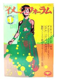 月刊イメージフォーラム 1983年1月号 No.27 ：R・Ｗ・ファスビンダー研究