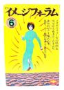 月刊イメージフォーラム 1983年6月号 No.33 ：メタモルフォーゼの映画史