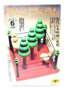 月刊イメージフォーラム 1985年6月号 No.57 ：現代日本映画の座標