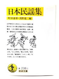 日本民謡集