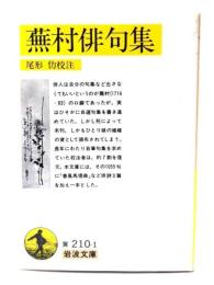 蕪村俳句集 : 付春風馬堤曲他二篇