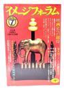 月刊イメージフォーラム 1985年7月号 No.58 ：映画史への招待