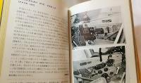 世界の名機のコックピット　ライト機からF-16まで
