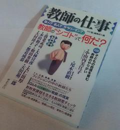 教師の仕事 : 新しい教育課程を生かす