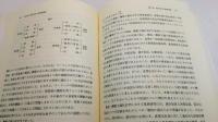 現代社会と家族的適応