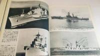 世界の船80年版　特集　近代軍艦の移り変わり