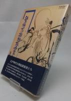 江戸時代の挿絵版画家たち