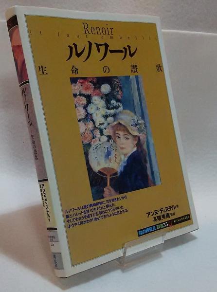ルノワール　本
