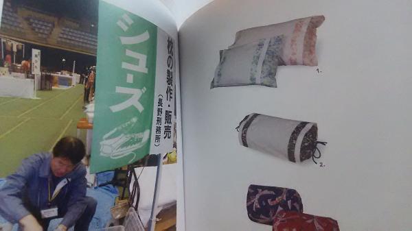 刑務所良品 Made in PRISON(都築響一) / 古本、中古本、古書籍の