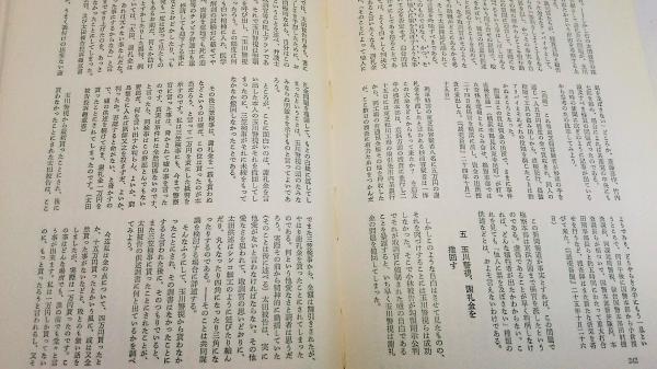 松川裁判 (廣津和郎) / 古本、中古本、古書籍の通販は「日本の古本屋