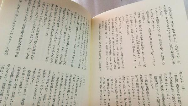 さまよう刃(東野圭吾 著) / 古本、中古本、古書籍の通販は「日本 さまよう刃(東野圭吾 著) / 古本、中古本、古書籍の通販は「日本