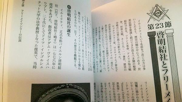 フリーメイソン 歴史の喪われたシンボル 森瀬繚 編著 古本 中古本 古書籍の通販は 日本の古本屋 日本の古本屋