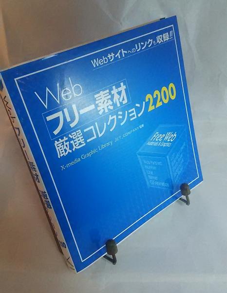 Web フリー素材厳選コレクション2200 古本 中古本 古書籍の通販は 日本の古本屋 日本の古本屋