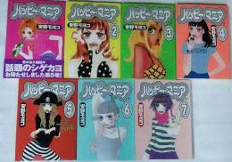 ハッピーマニア1巻～7巻　７冊セット