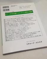 911自作自演テロとオウム事件の真相(リチャード・コシミズ