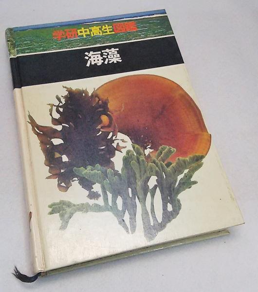 学研中高生図鑑12冊