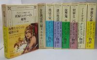ダルタニャン物語1～8巻