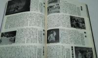 舞踏名作事典　演劇界別冊