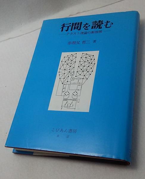 行間を読む