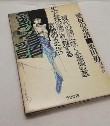 愛奴の系譜