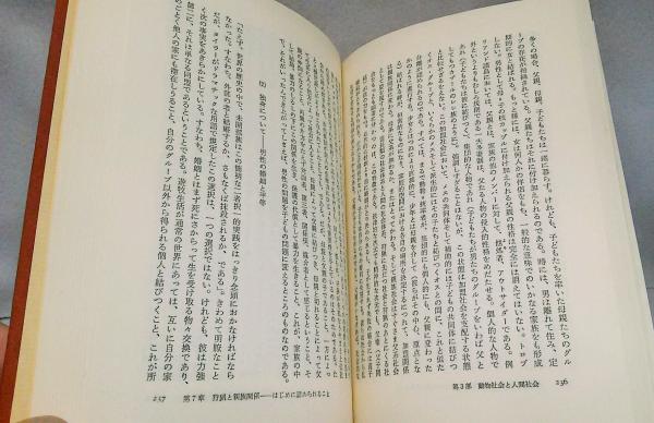自然と社会のエコロジー セルジュ モスコヴィッシ 著 久米博 原幸雄 訳 ブックスマイル 古本 中古本 古書籍の通販は 日本の古本屋 日本の古本屋