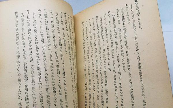 俘虜記 大岡昇平 古本 中古本 古書籍の通販は 日本の古本屋 日本の古本屋