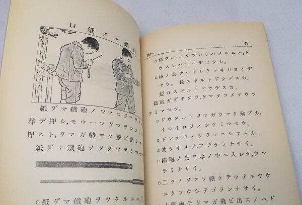 古書 『 復刻 国定教科書 国民学校期・理数科編 初等科理科1-3