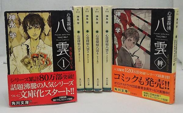 心霊探偵八雲1 5 5冊 絆 計6冊セット あさのあつこ 古本 中古本 古書籍の通販は 日本の古本屋 日本の古本屋