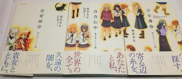 アラビア縦断記 西亜細亜旅行記（異域叢書）(山岡光太郎,家永