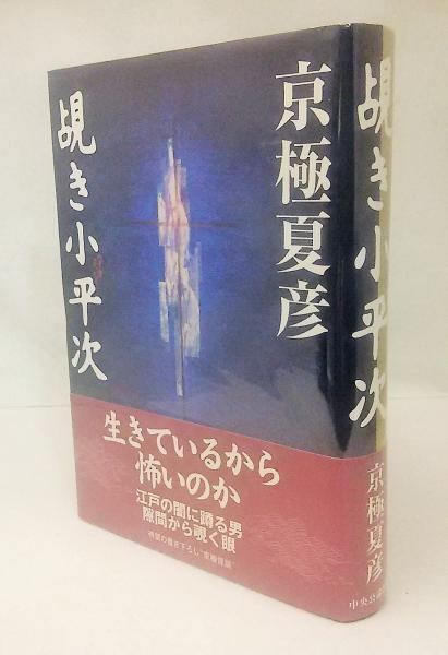 小平次元