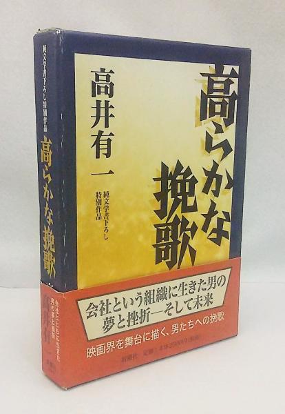 高らか