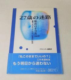 27歳の迷路脱出の手引書 : 先輩ワーキングウーマン16人の「27歳の頃」に学ぶ