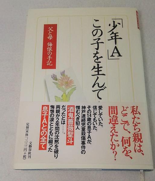 神戸 児童 殺傷 事件 犯人
