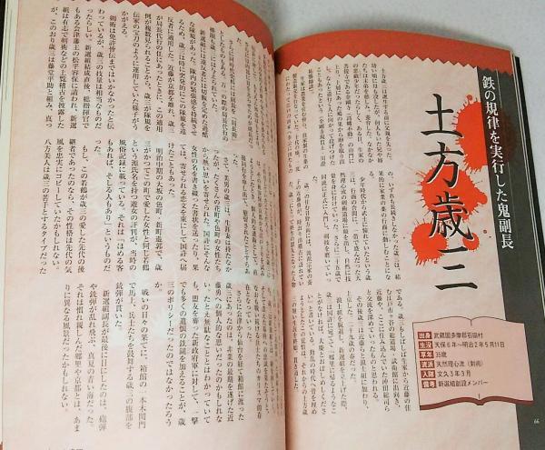 わかる 新選組 この一冊であなたも新選組通 山村竜也 監修 ブックスマイル 古本 中古本 古書籍の通販は 日本の古本屋 日本の古本屋