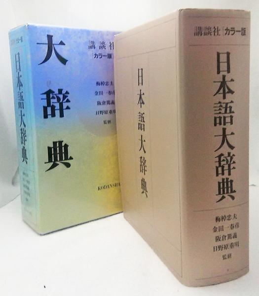 nihonngodaijitenn.jpg