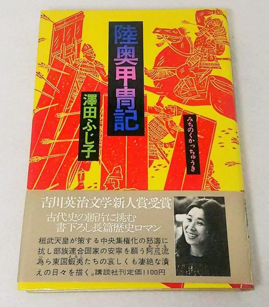【中古】 七福盗奇伝/角川書店/澤田ふじ子 中古】 七福盗奇伝/角川書店/澤田ふじ子