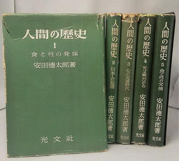 【中古】 数学と人間の歴史/国土社/黒田孝郎 中古】 数学と人間の歴史/国土社/黒田孝郎