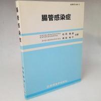 腸管感染症