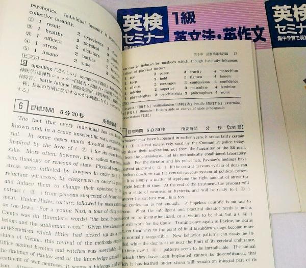 【中古】 英検セミナー　1級英文読解 英検分野別ターゲット英検1級長文読解問題120 (旺文社英検書