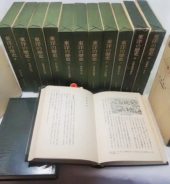 東洋の歴史 全13巻揃い 新人物往来社 古本 中古本 古書籍の通販は 日本の古本屋 日本の古本屋