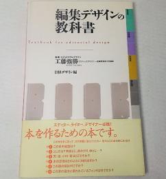 編集デザインの教科書