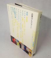 企業力とデザイン