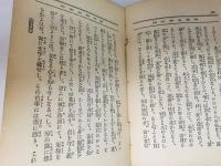 袖珍名著文庫　綟手摺昔木偶