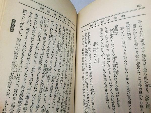 袖珍名著文庫 源氏物語忍草 北村湖春著 関根正直 校訂 ブックスマイル 古本 中古本 古書籍の通販は 日本の古本屋 日本の古本屋 袖珍名著文庫 源氏物語忍草 北村湖春著 関根正直 校訂 ブックスマイル 古本 中古本 古書籍の通販は 日本の古本屋 日本の古本屋