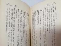 アナトオル情話集<新潮文庫 第29編>