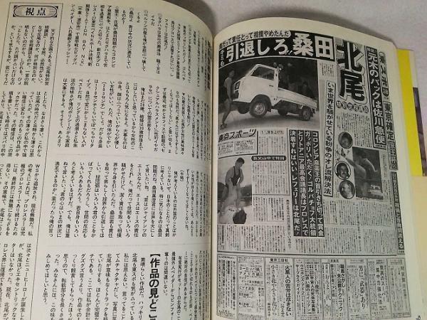 東スポ伝説 一面見出し そこは一行の劇場だ 東スポ探検隊 編 古本 中古本 古書籍の通販は 日本の古本屋 日本の古本屋