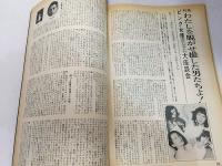 映画芸術/1979年2月号 NO.327:特集ルポ/特出しマナ板の総合芸術的分析