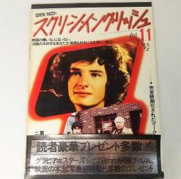 スクリーン・イングリッシュ/1977年11月創刊号