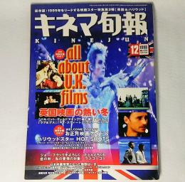 キネマ旬報/1998年12月下旬号　NO.1273:特別企画/all about U.K.films 英国映画の熱い冬