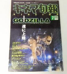 キネマ旬報/1998年7月下旬号　NO.1260:巻頭特集/GODZILLA遂に上陸